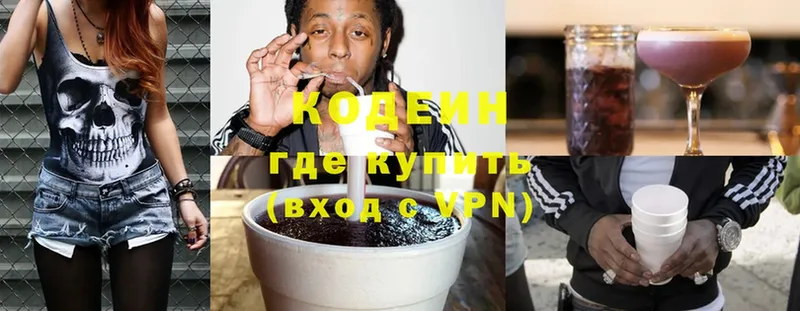 Кодеин напиток Lean (лин)  Бузулук 